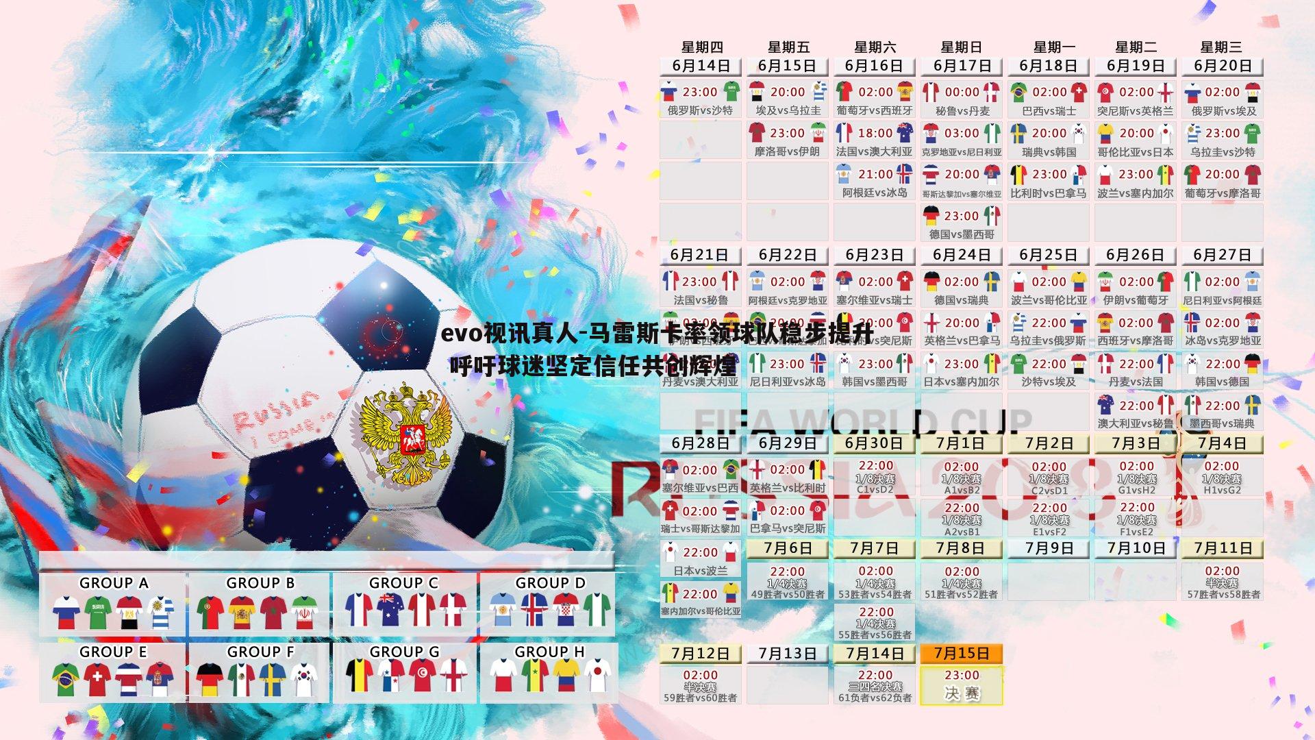 马雷斯卡率领球队稳步提升 呼吁球迷坚定信任共创辉煌