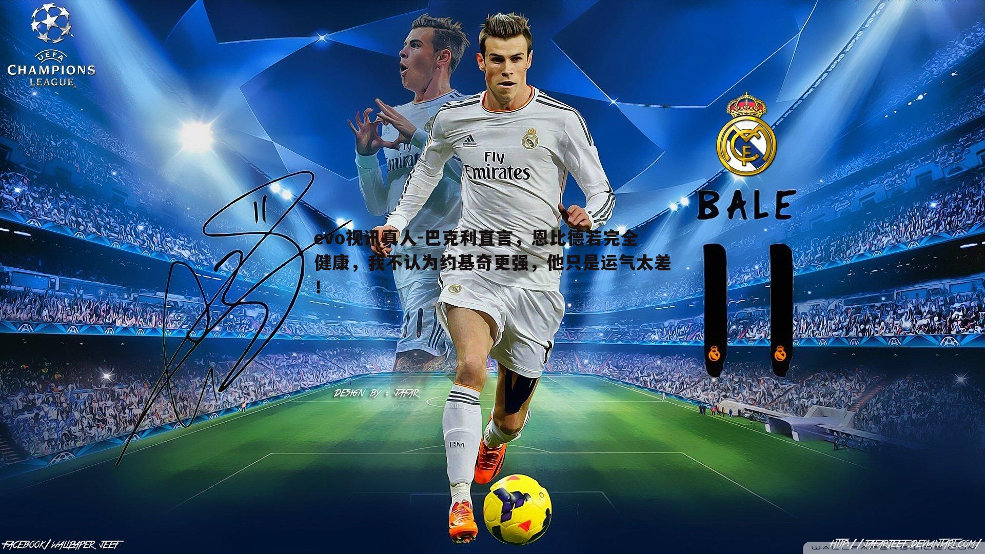 巴克利直言，恩比德若完全健康，我不认为约基奇更强，他只是运气太差！