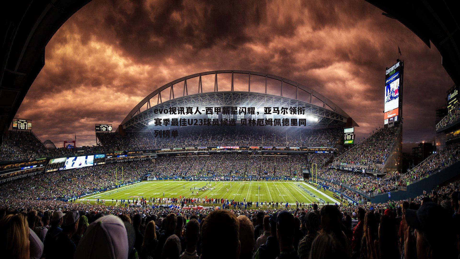 西甲新星闪耀,亚马尔领衔赛季最佳U23球员候选 贝林厄姆佩德里同列榜单