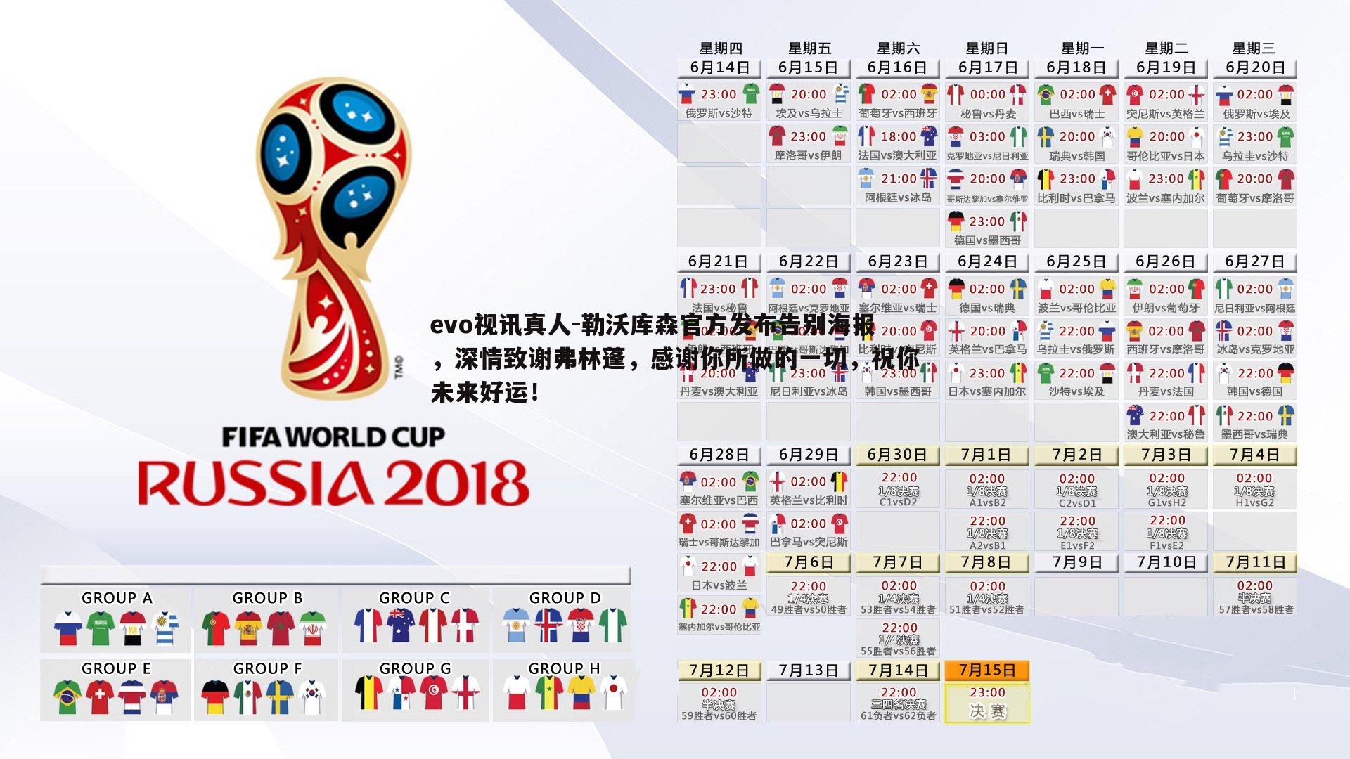 勒沃库森官方发布告别海报,深情致谢弗林蓬,感谢你所做的一切,祝你未来好运!