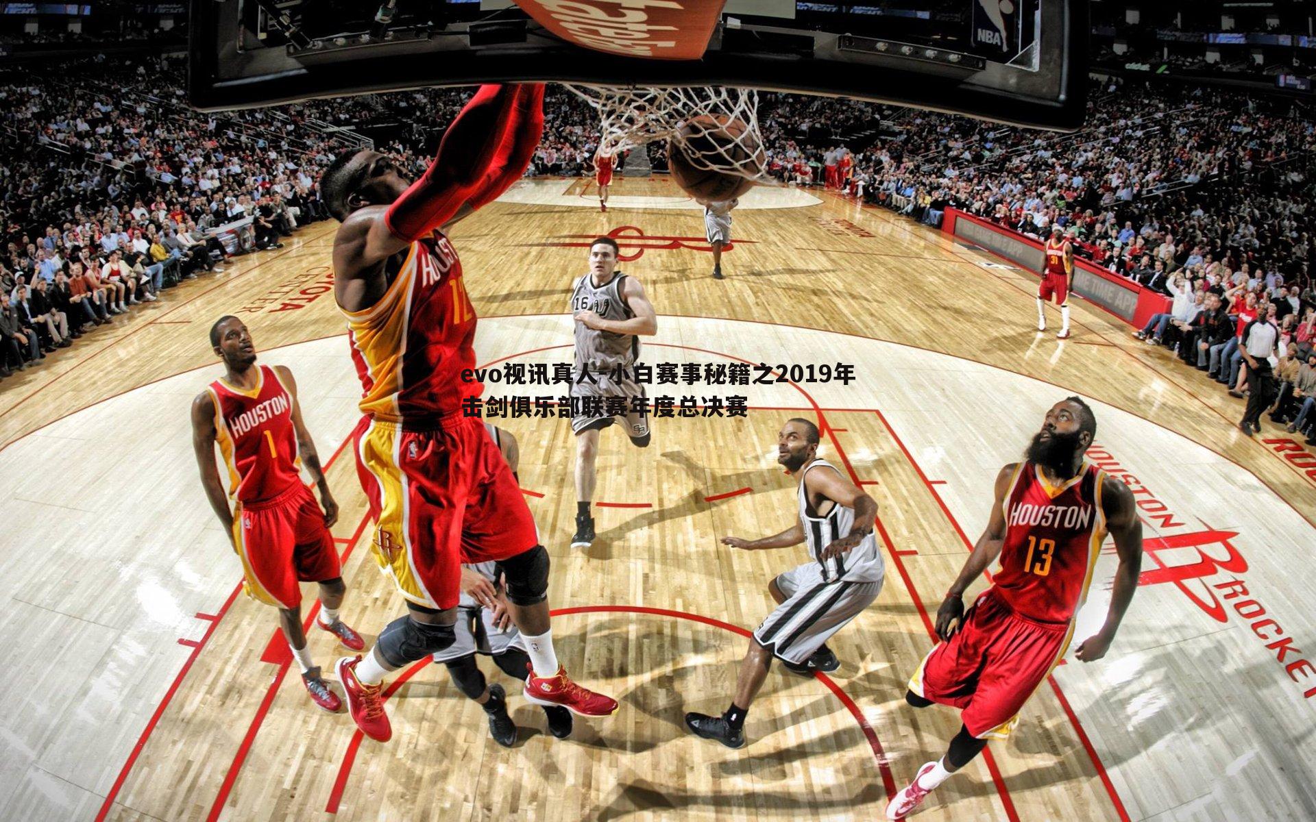 小白赛事秘籍之2019年击剑俱乐部联赛年度总决赛