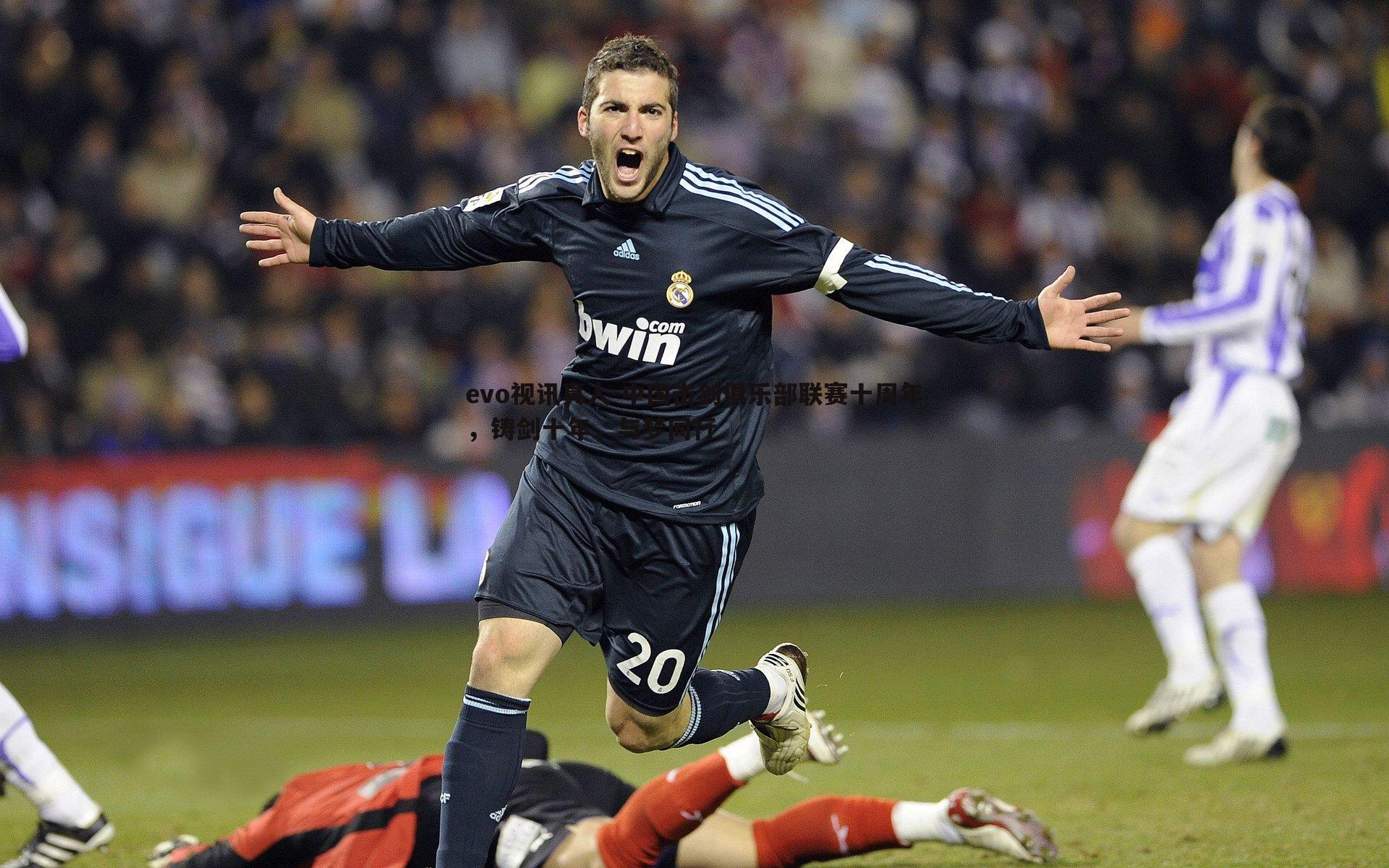 中国击剑俱乐部联赛十周年,铸剑十年,与梦同行