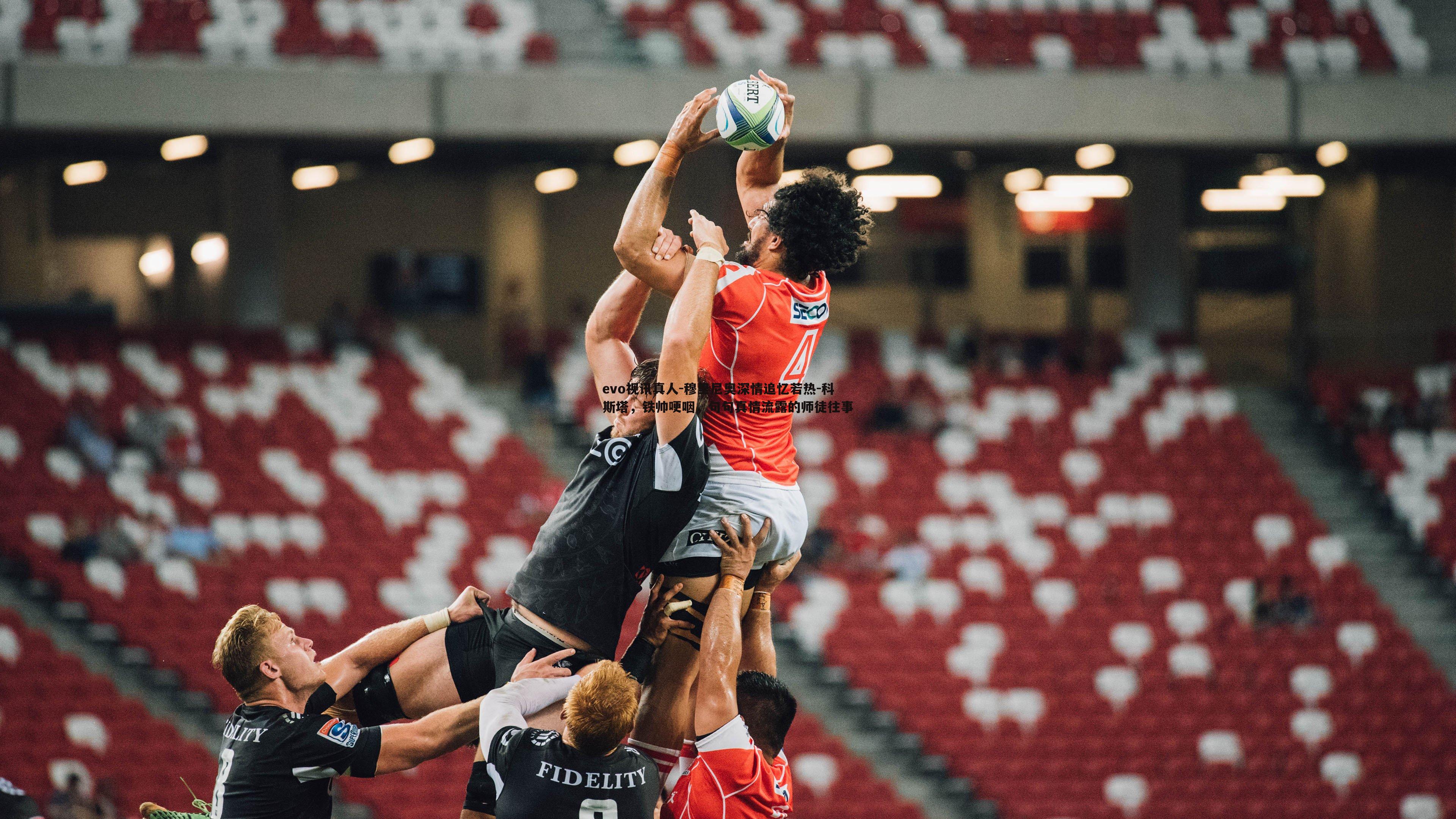 穆里尼奥深情追忆若热-科斯塔，铁帅哽咽，句句真情流露的师徒往事