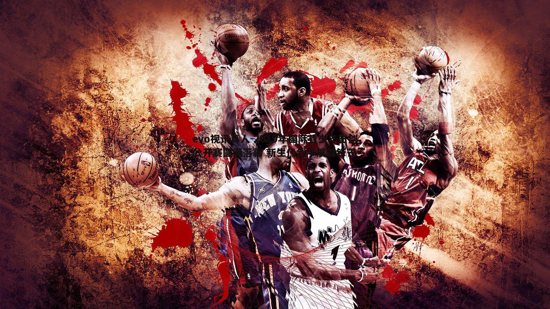 2019年国际青少年击剑公开赛圆满落幕 新生代剑手展露锋芒